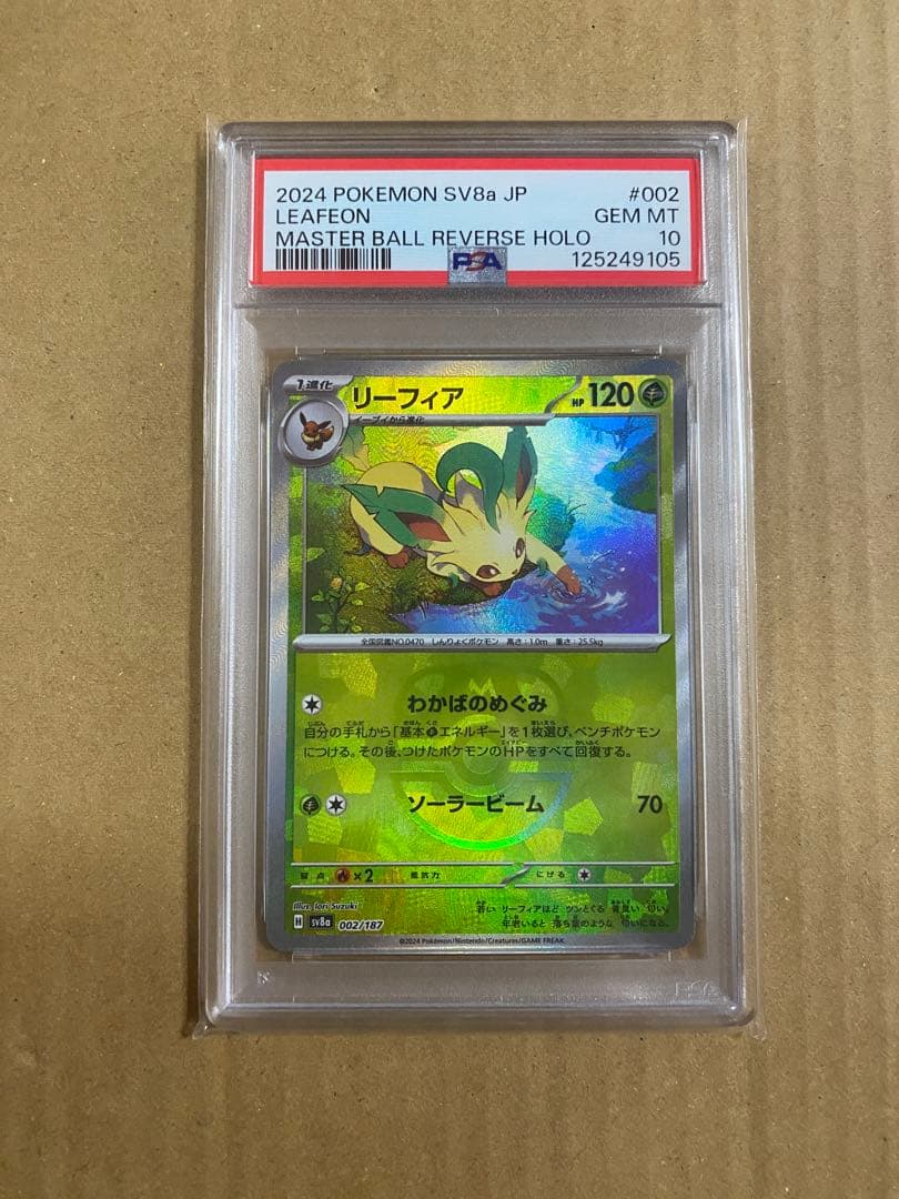 ポケモンカード　psa10 リーフィア　マスターボールミラー　002/187