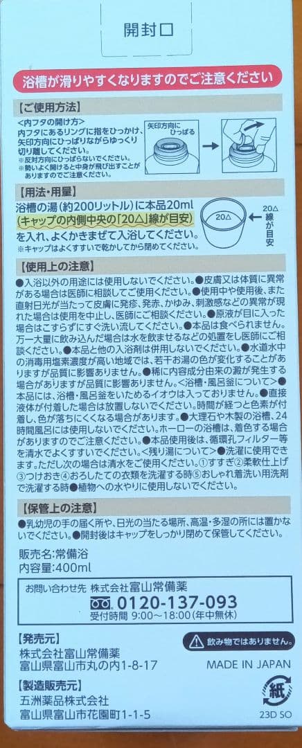 本日限定価格★富山常備薬入浴剤 ★3個セット★ カミツレハーブ★おまけ付き