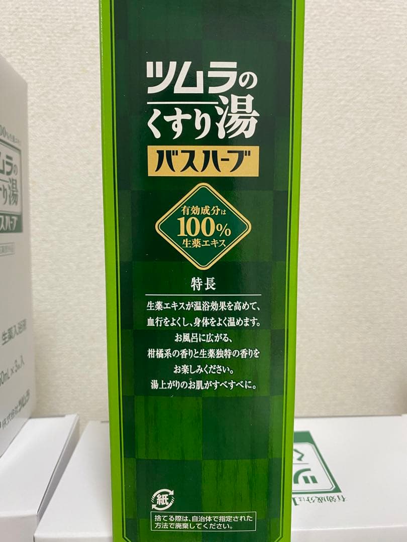 ツムラのくすり湯バスハーブ　650ml 10本