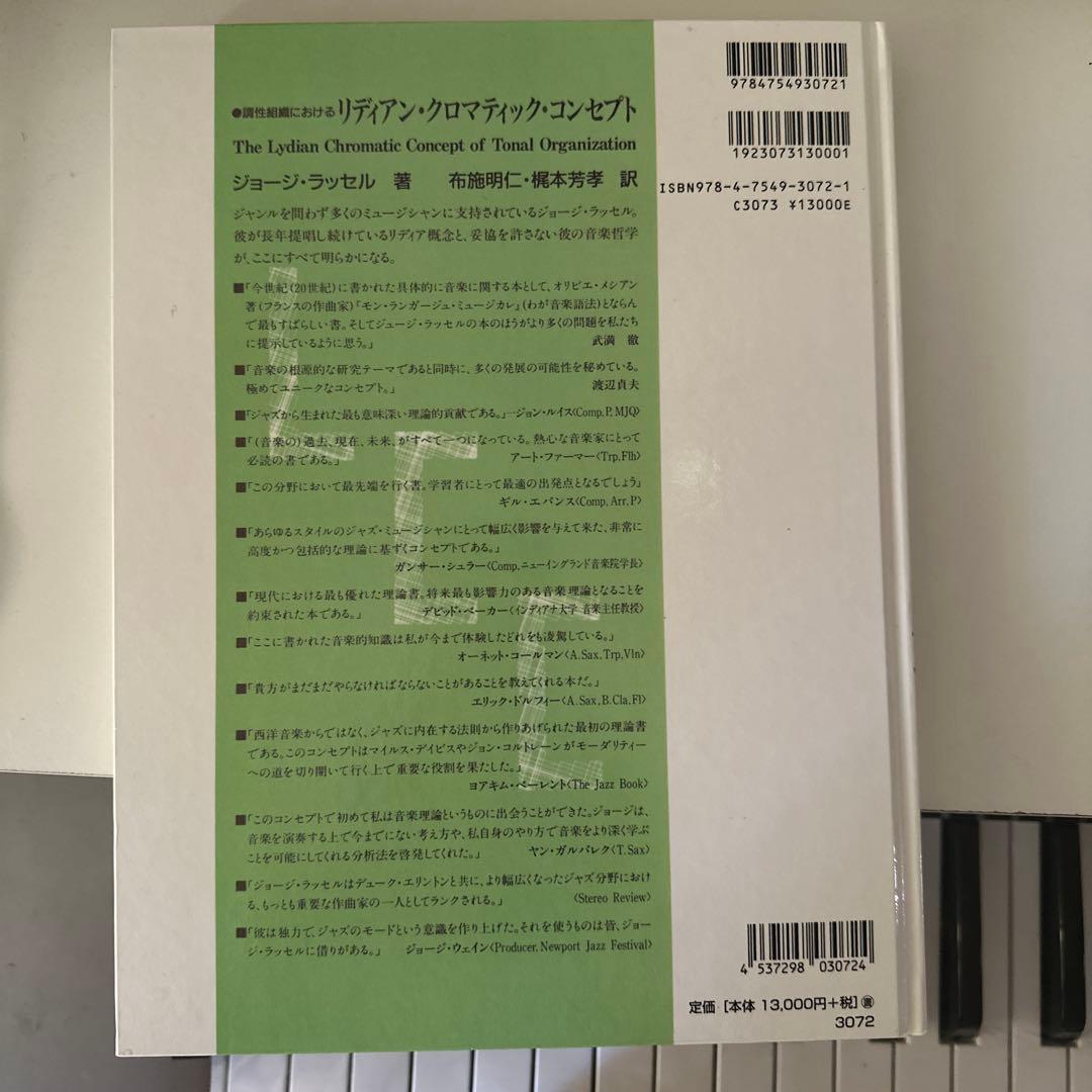 リディアン・クロマティック・コンセプト