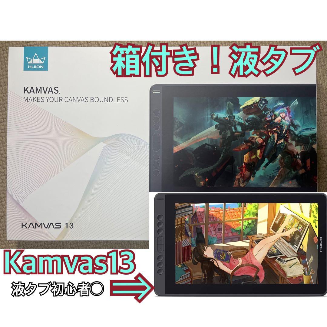 【すぐ始められる】HUION 液タブ Kamvas13 箱付き