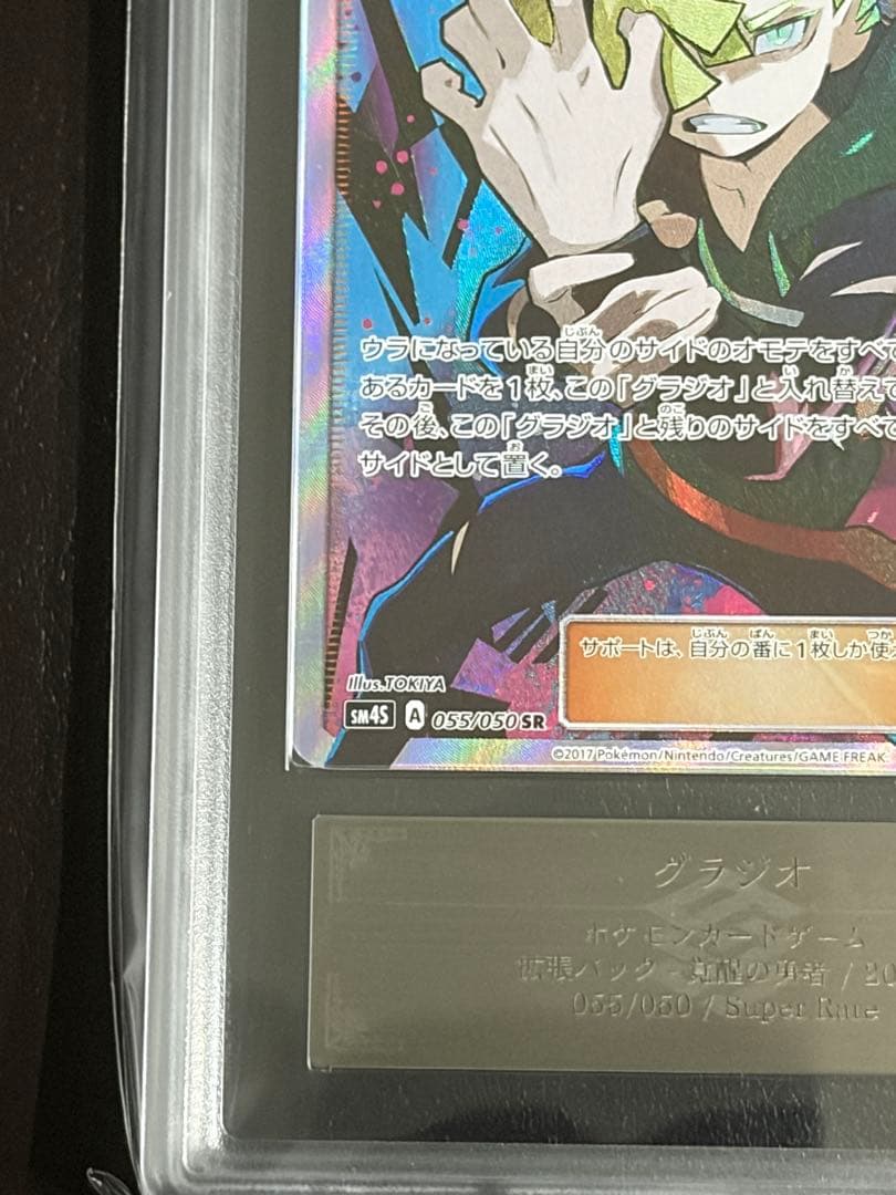 ARS鑑定 グラジオ SR ポケモンカード ポケカ