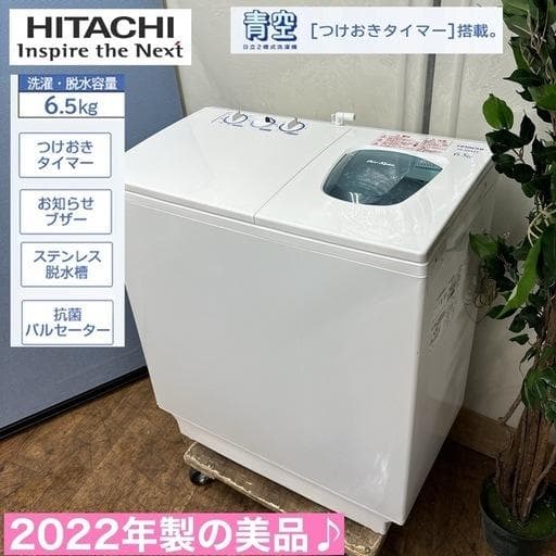 メルさん専用I762 2022年製の美品♪ 二層式洗濯機 青空 （6.5㎏）