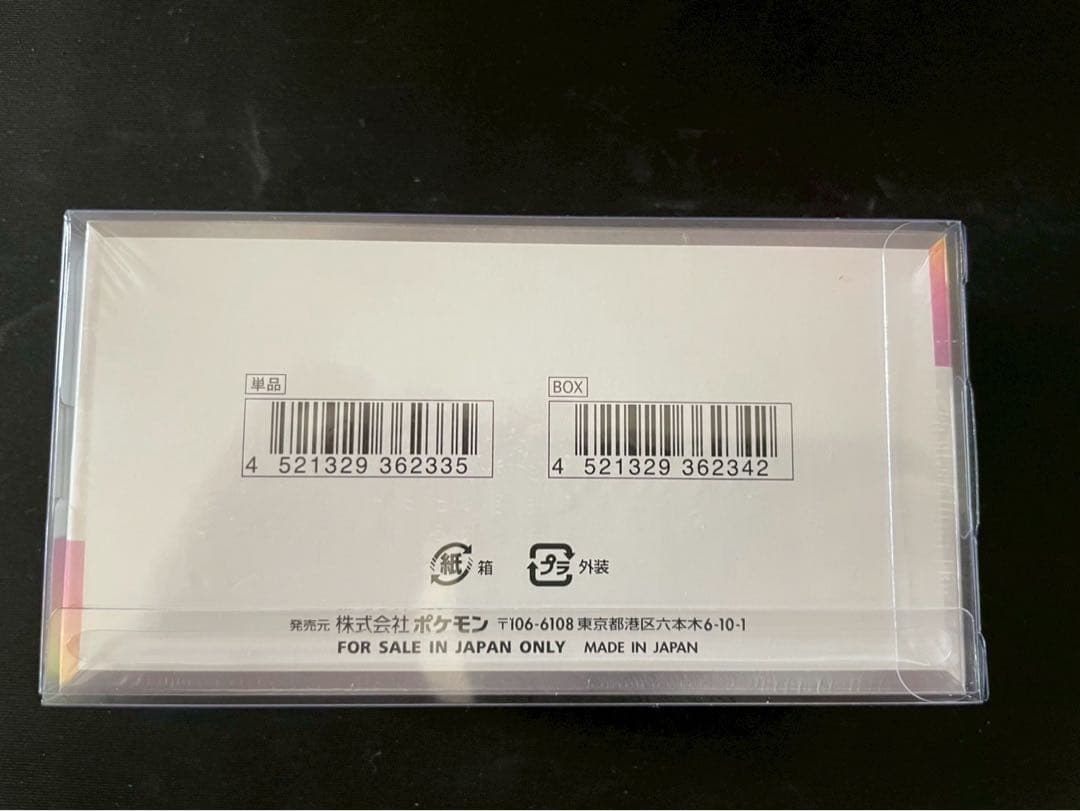 ✅ハイクラスパック　テラスタルフェスex シュリンク付き 新品未開封 1BOX