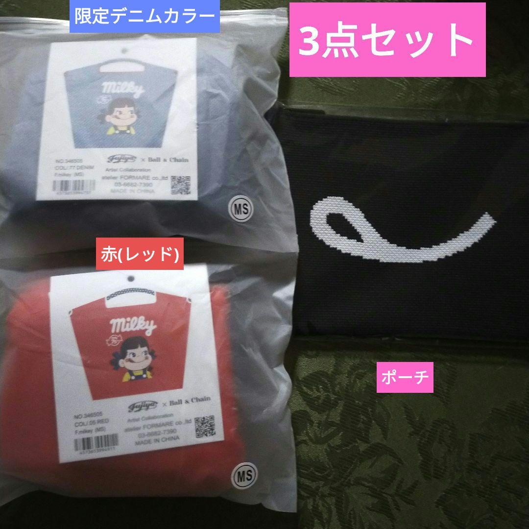 新品未使用未開封 ボールアンドチェーン ペコちゃん 3点セット