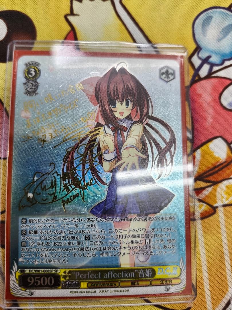 ヴァイス D.C. Perfect affection 音姫 SP サイン
