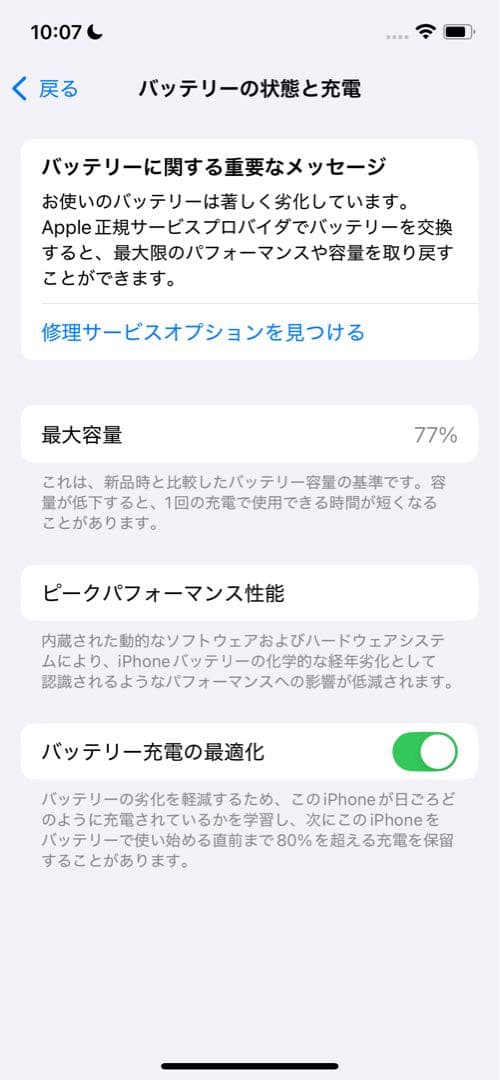 iPhone 12 ホワイト
