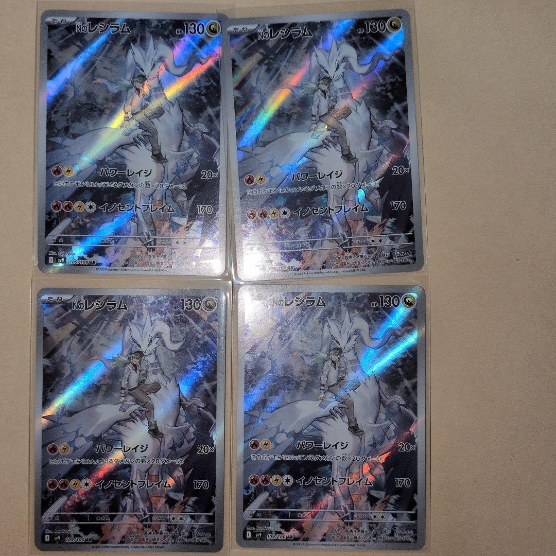 Nのレシラム AR　15枚