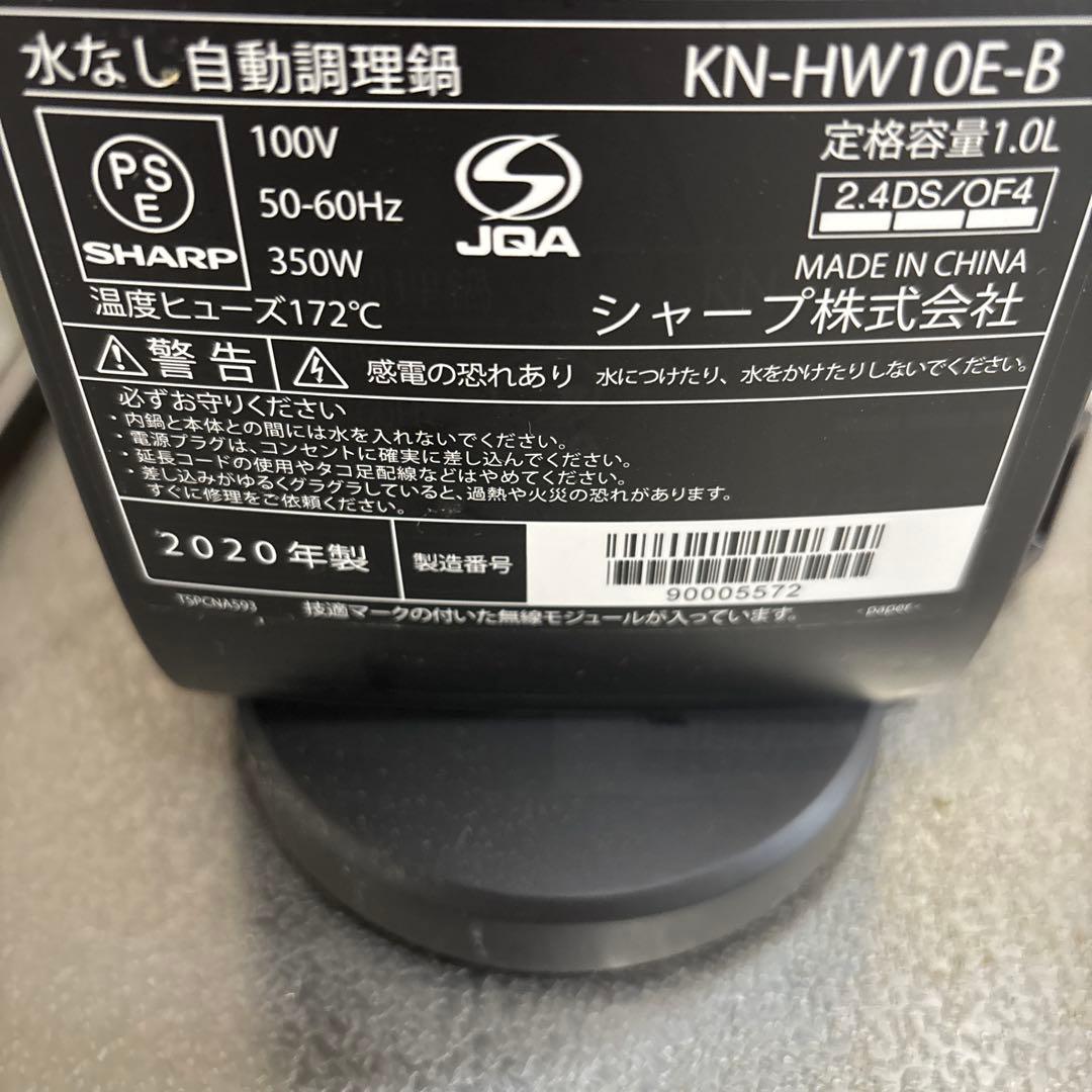 シャープ　ヘルシオ ホットクック 自動調理鍋 KN-HW10E
