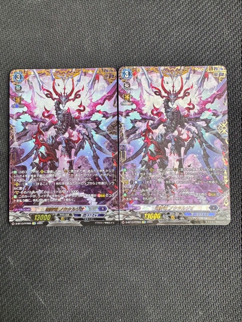 魂葬竜ノクタルジオ2枚セット　FFR