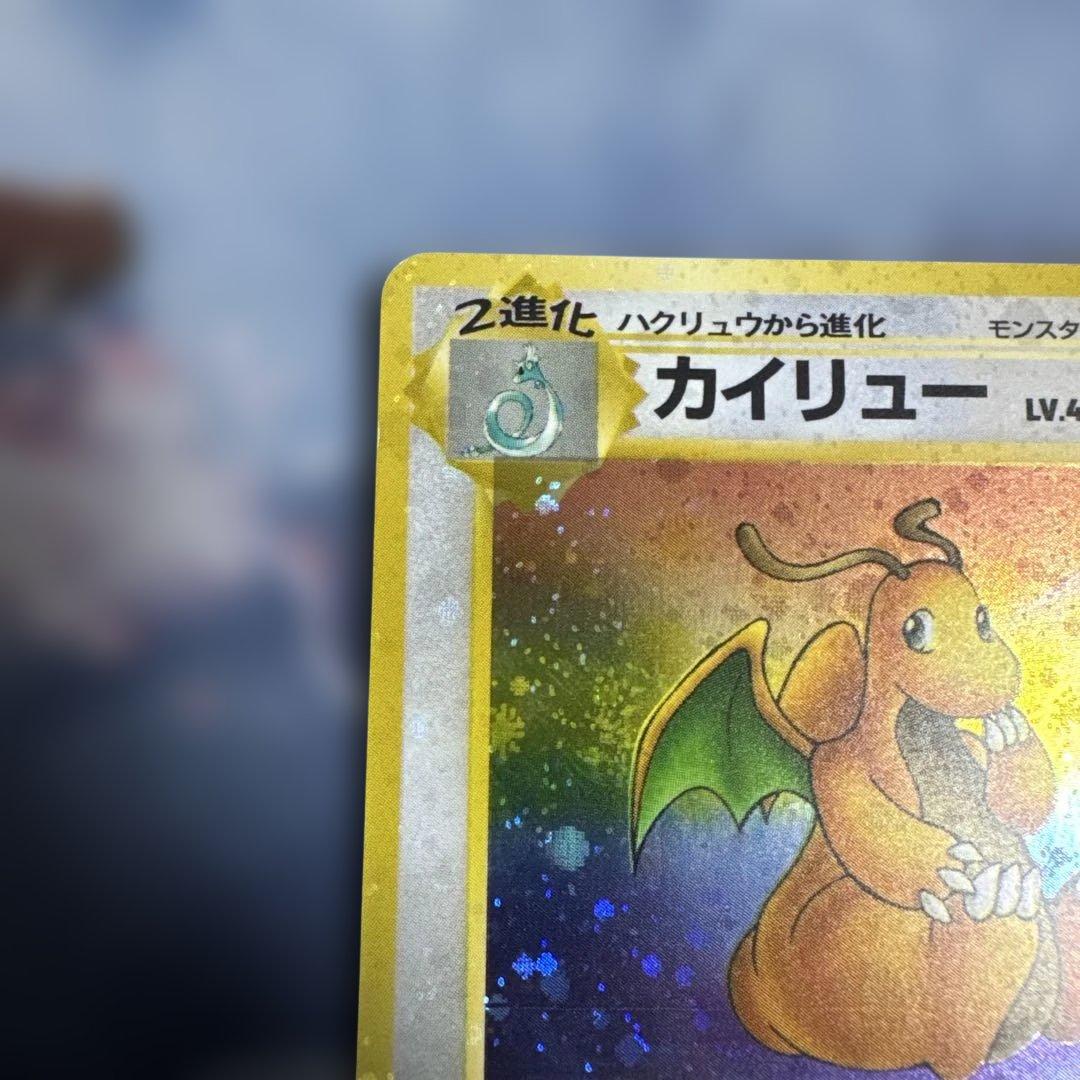 カイリュー ★ 第3弾拡張パック 化石の秘密　旧裏