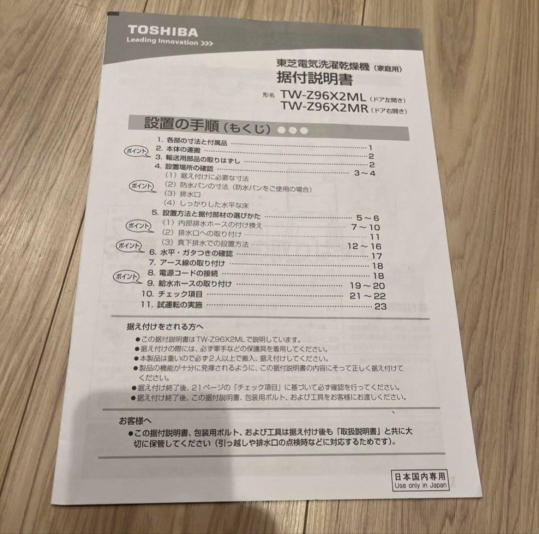 TOSHIBA MAGIC DRUM ドラム式洗濯機本体