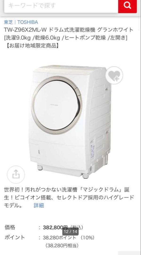 TOSHIBA MAGIC DRUM ドラム式洗濯機本体