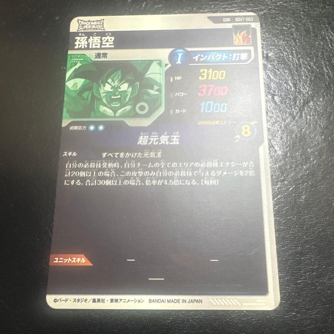ち*ん様 sdv7GDR SEC まとめ売り　ドラゴンボールスーパーダイバーズ