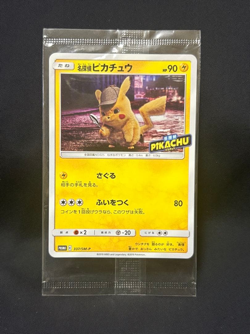 ポケモンカード 名探偵ピカチュウ　プロモ　337/SM-P 未開封