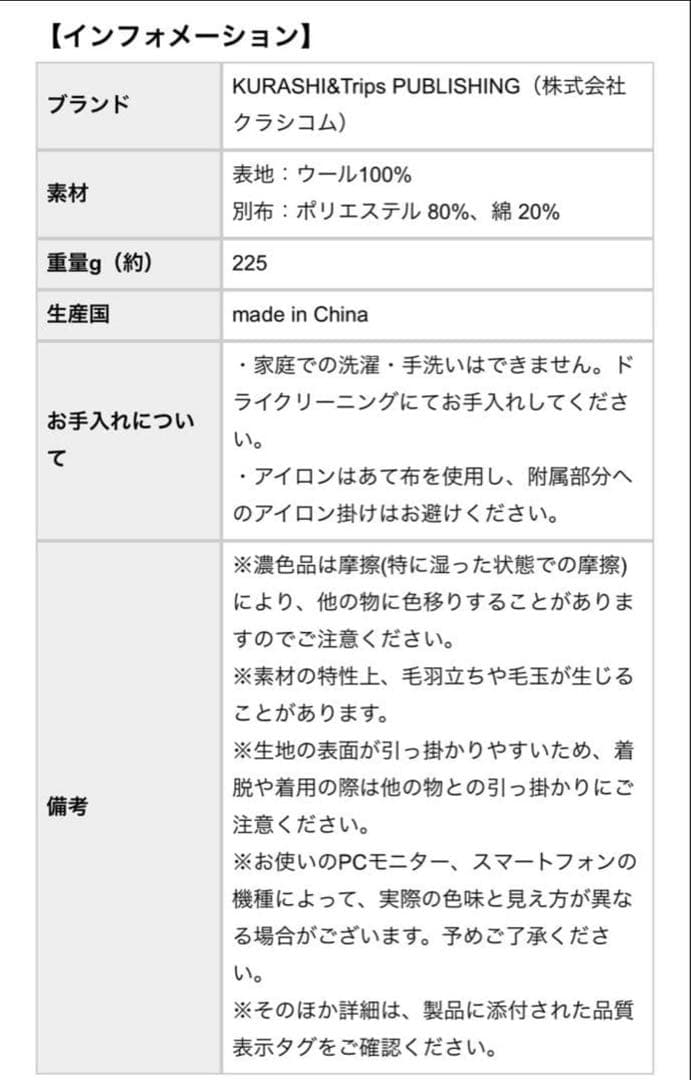 完売品KURASHI &Trips PUBLISHING ウールベスト