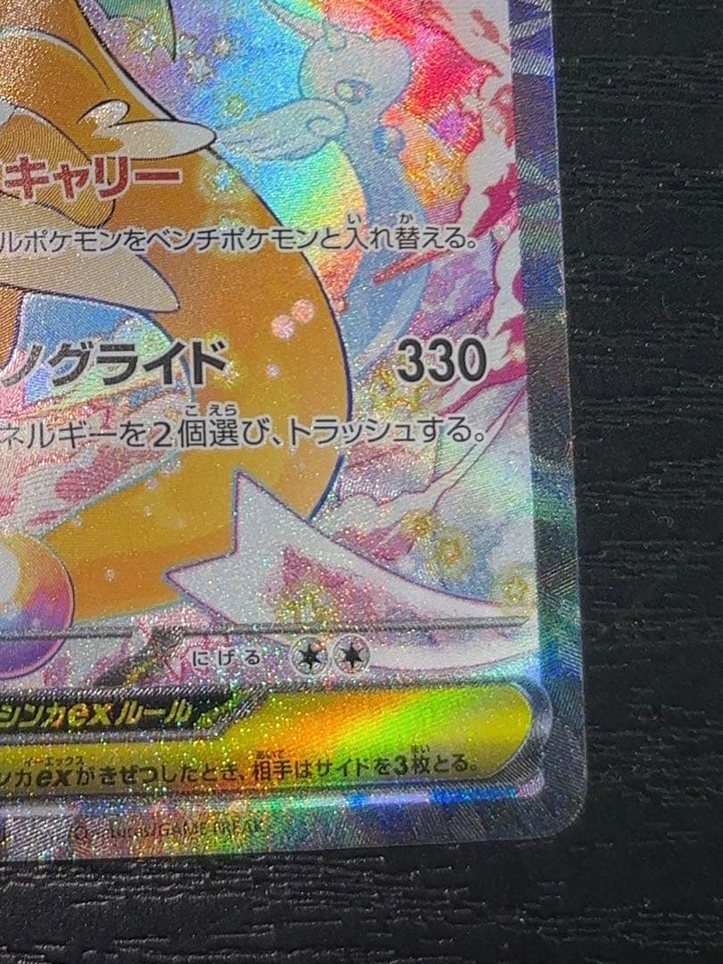 メガカイリューex SAR