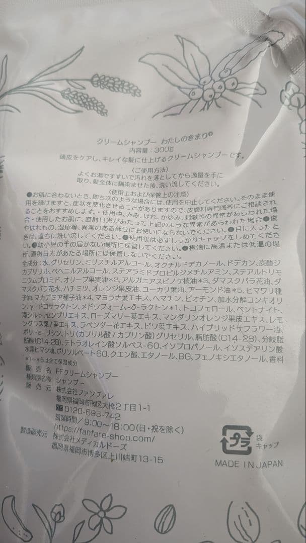 【未開封】わたしのきまり シャンプー 4個セット