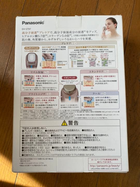 【新品】Panasonic EH-ST97-N