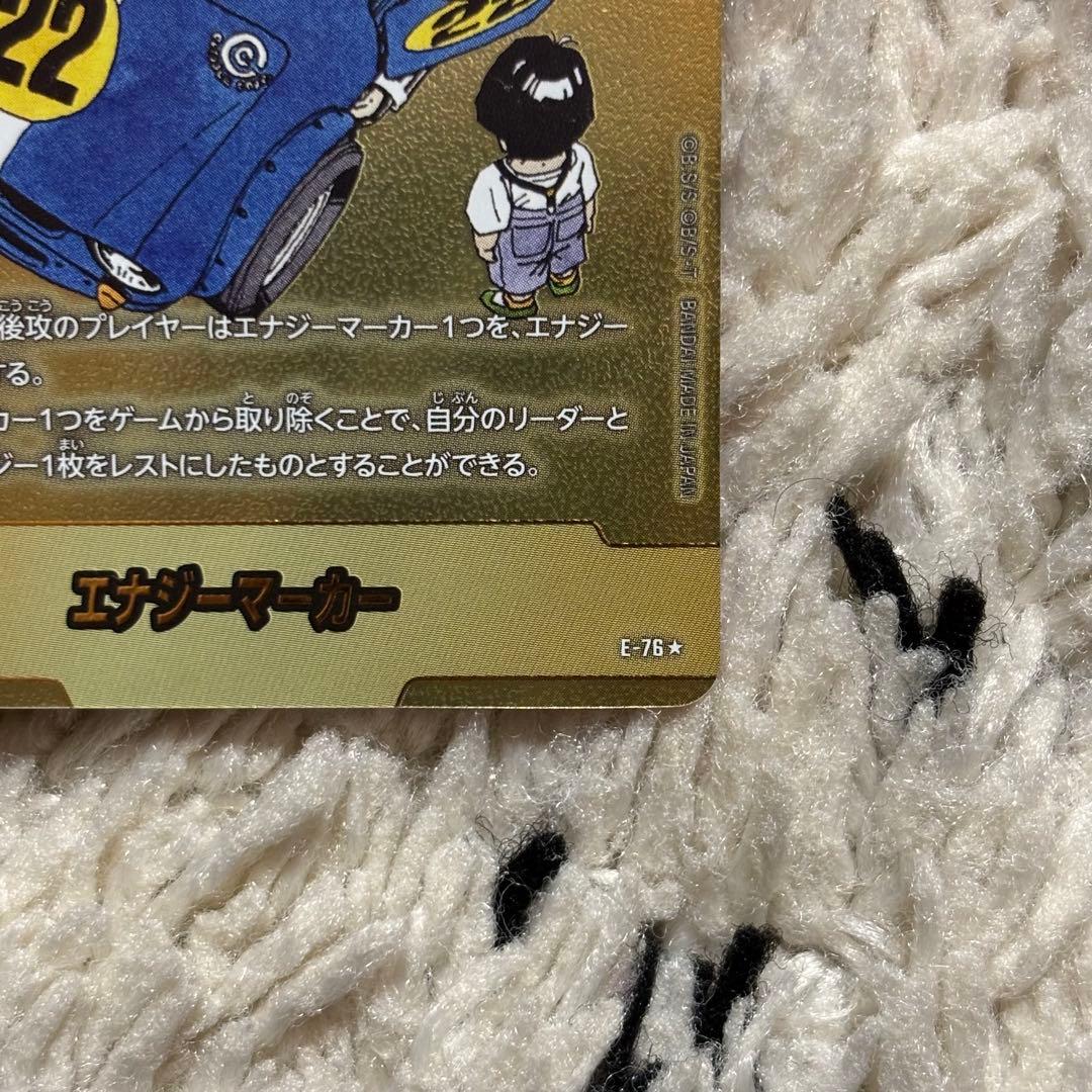 エナジーマーカー　金　22巻　銀　25、34 3枚セット