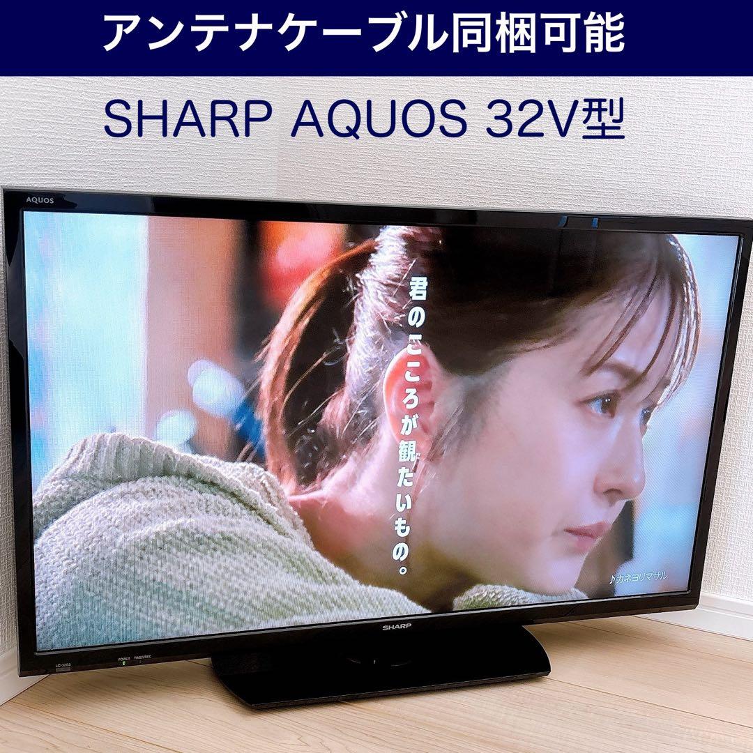 ★初期化済★32インチ液晶テレビ シャープ AQUOS LC-32S5
