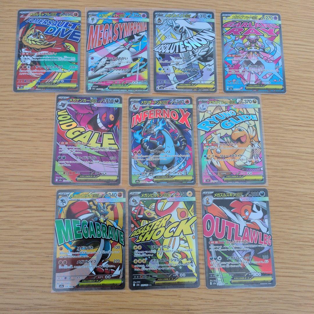 【整理品】MEGAドリームex　MA　コンプリートセット