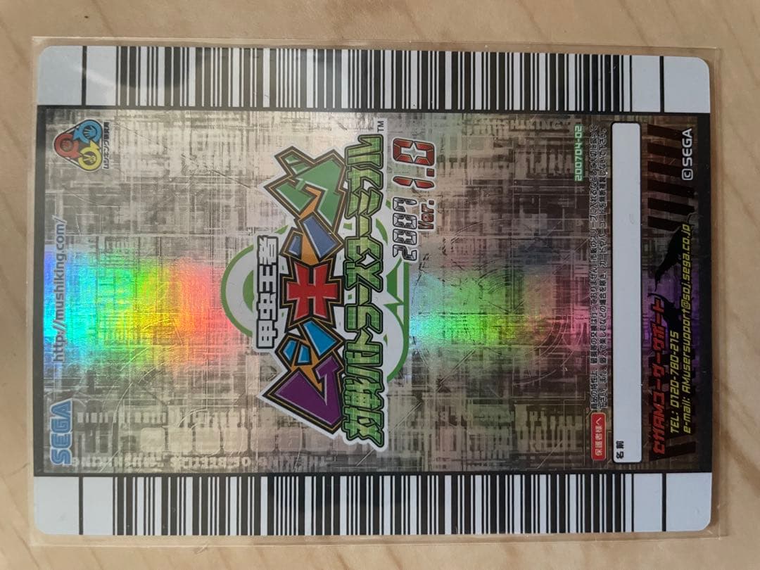 明日までムシキング バトラーズターミナル ブラック博士 アクティオンゾウカブト