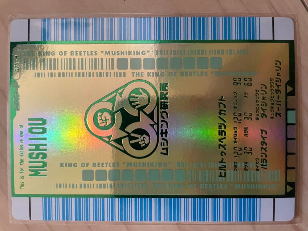 明日までムシキング バトラーズターミナル ブラック博士 アクティオンゾウカブト