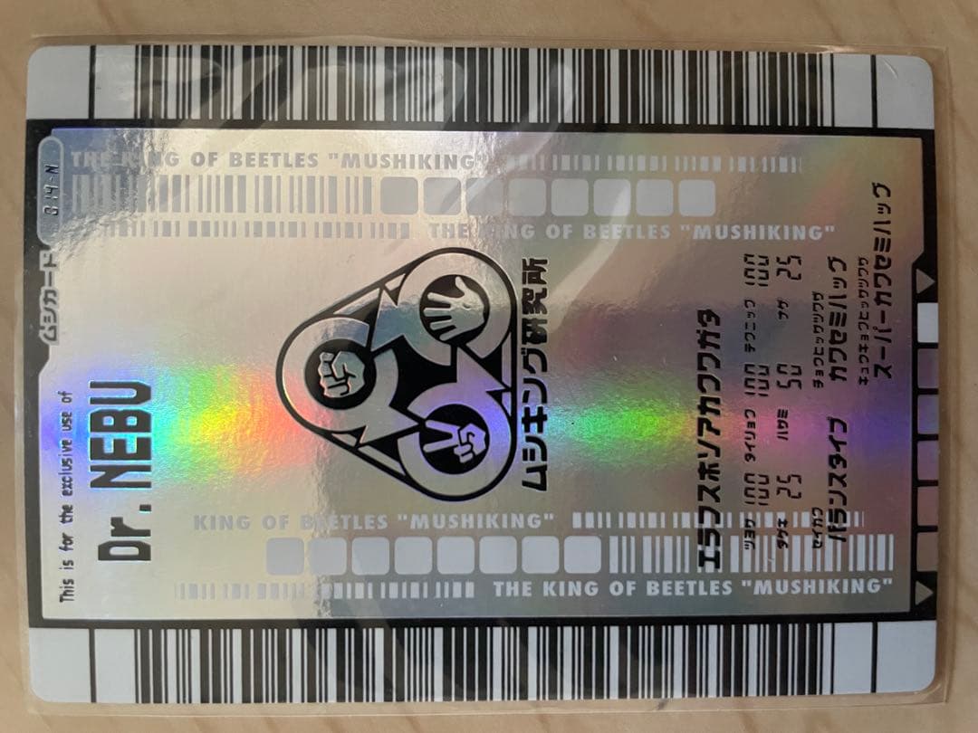 明日までムシキング バトラーズターミナル ブラック博士 アクティオンゾウカブト