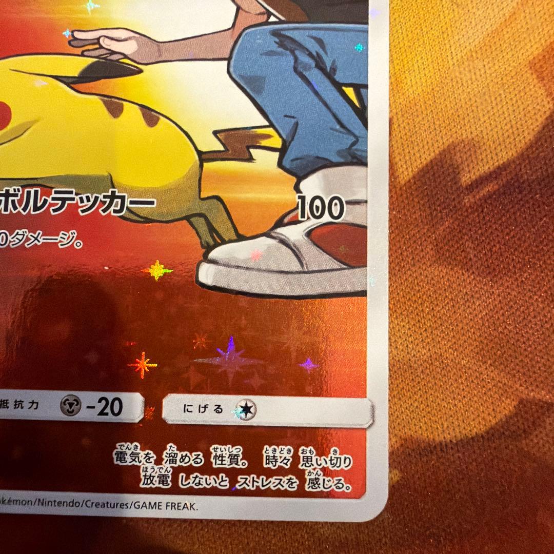 レッドのピカチュウ PROMO 270/SM-P ポケセンオープン20周年記念