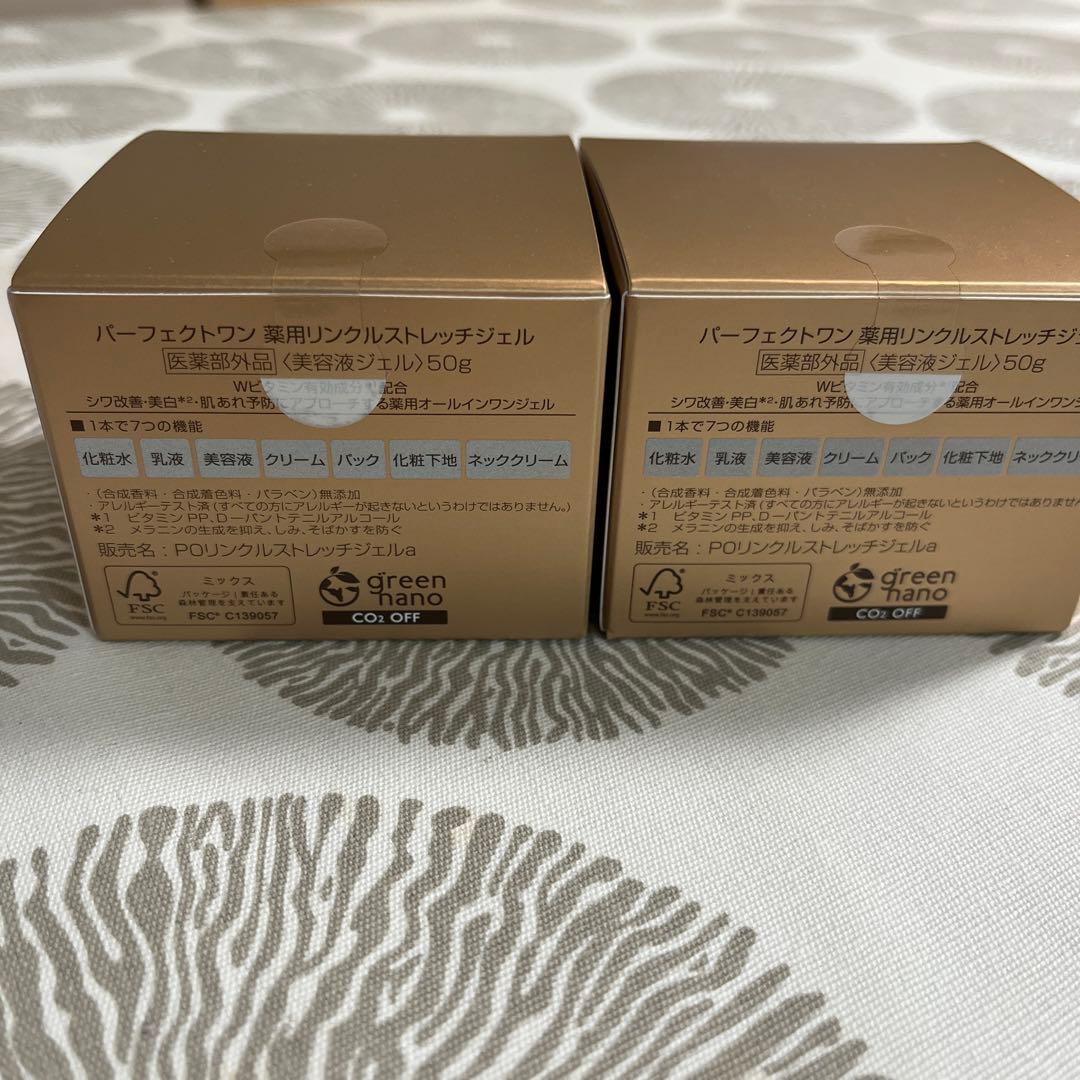 パーフェクトワン薬用リンクルストレッチジェル　50g×2個