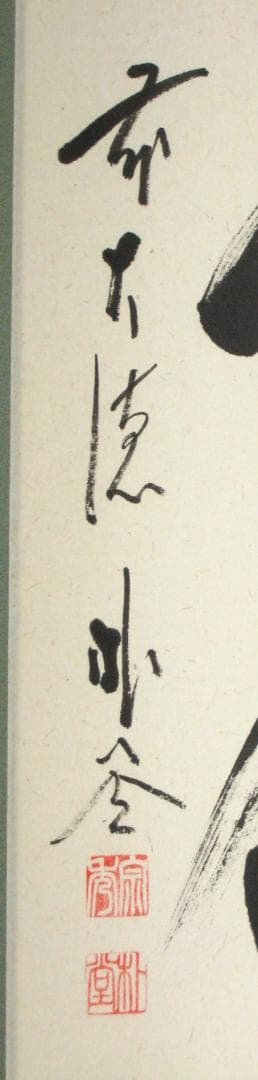 【真筆】茶掛け 山花開似錦◆大徳寺派 福聚院 前大徳 佐藤朴堂 共箱・タトウ箱付