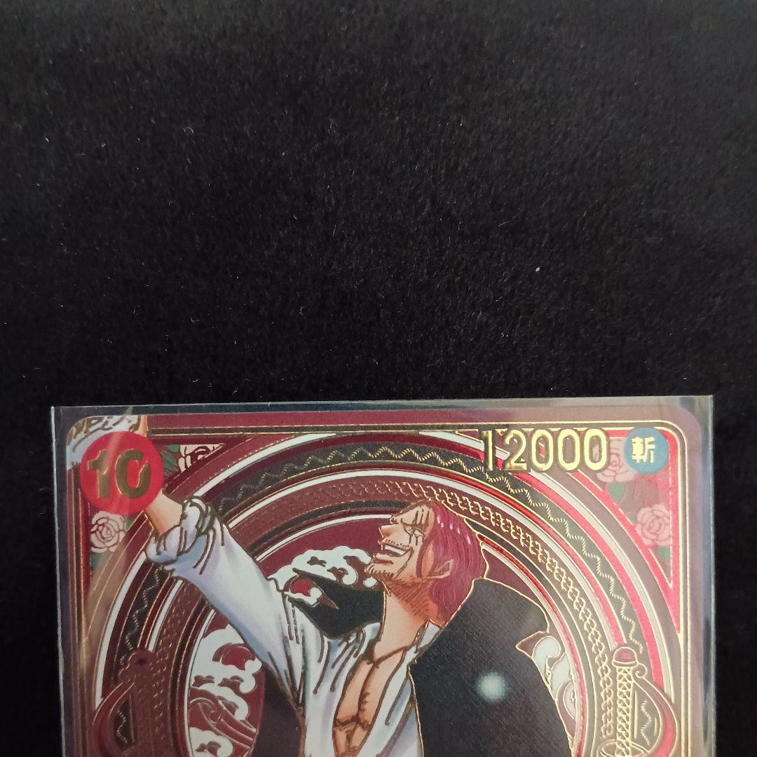 め*な様 シャンクス SR SP 金(３周年スペシャルカード) OP09-004