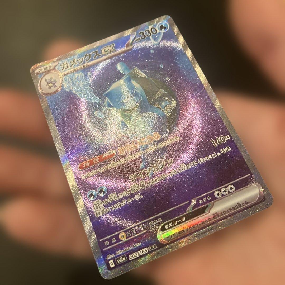 カメックスex SAR SV2a ポケモンカード151 202/165