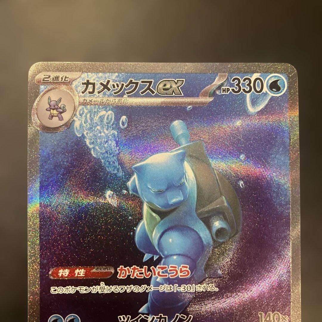 カメックスex SAR SV2a ポケモンカード151 202/165