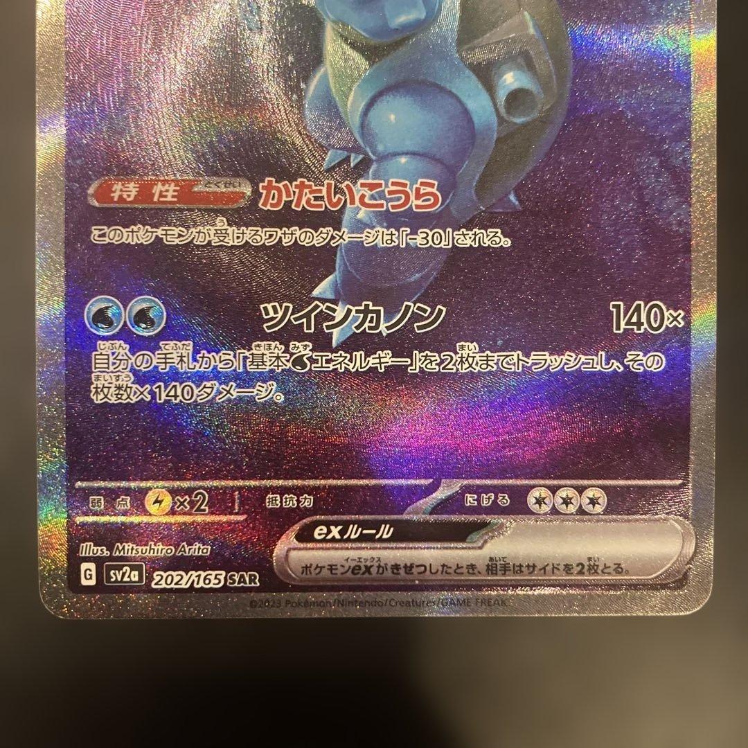 カメックスex SAR SV2a ポケモンカード151 202/165