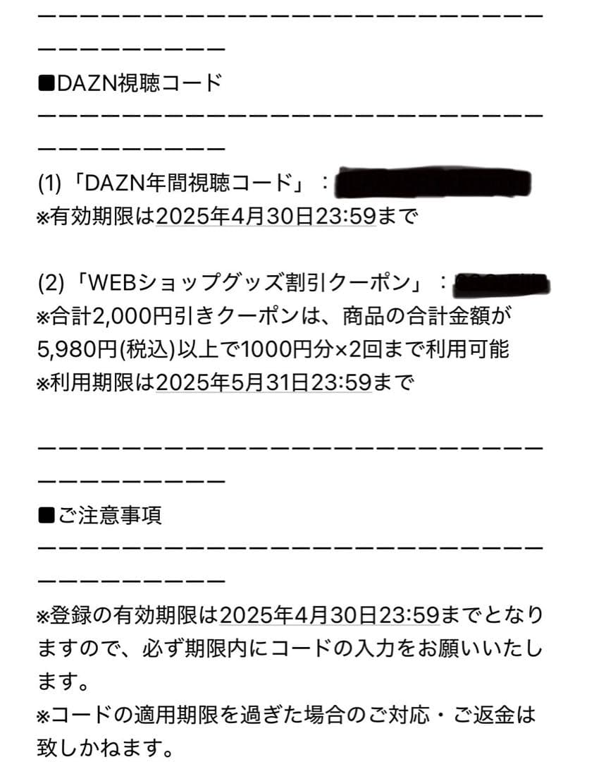2025 DAZN 年間視聴パス
