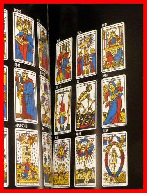 ユングとタロット 元型の旅　サリーニコルズ　鏡リュウジ　ユング的心理分析　中古本