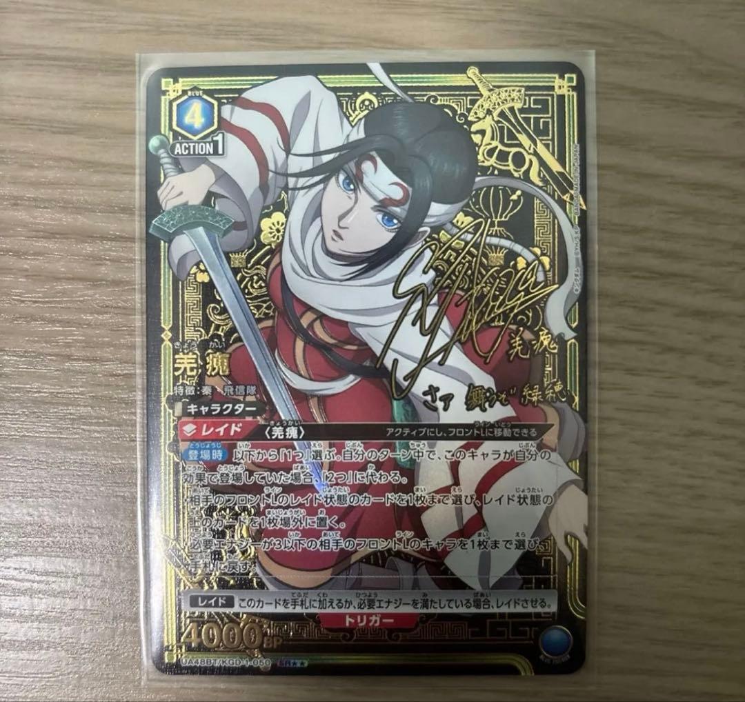 ユニオンアリーナ キングダム 羌瘣 きょうかい SR星2 パラレル