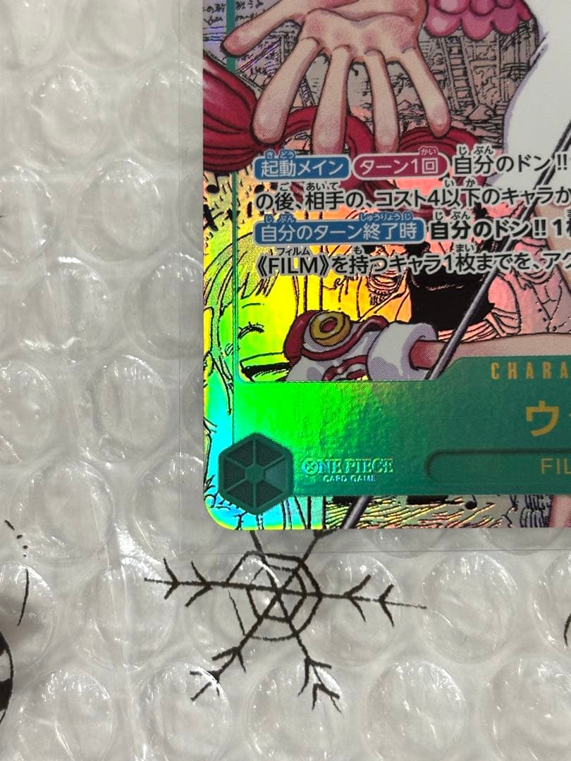 〈ONE PIECE Heroines Edition〉ウタ コミックパラレル