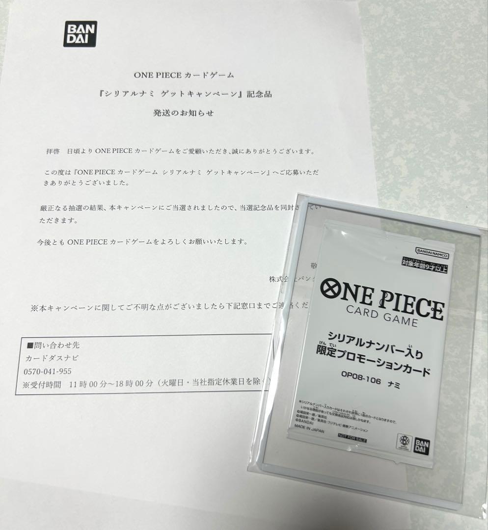 ONE PIECE CARD GAME シリアル ナミ