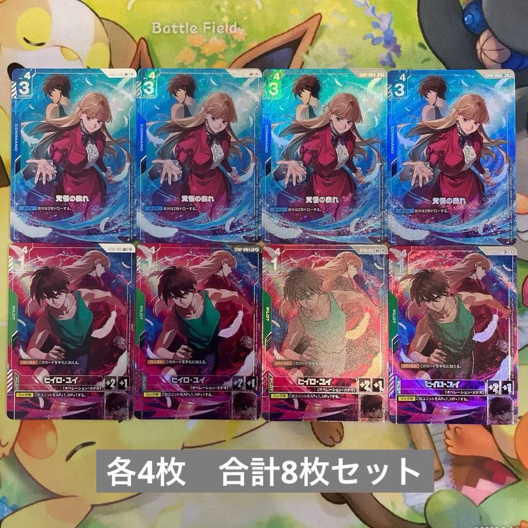 ガンダムW プレミアム　ヒイロ・ユイ 覚悟の表れ 各2枚セット