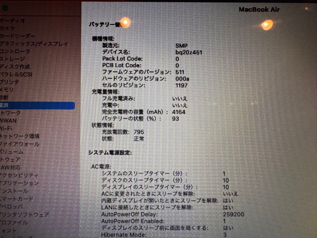 MacBook Air 2017モデル　4GBメモリ