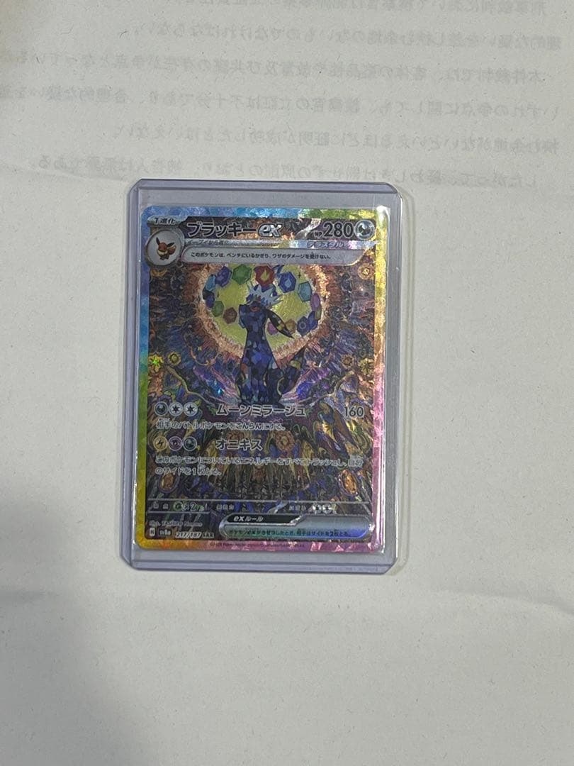 テラスタルフェスex ブラッキーex SAR 217/187