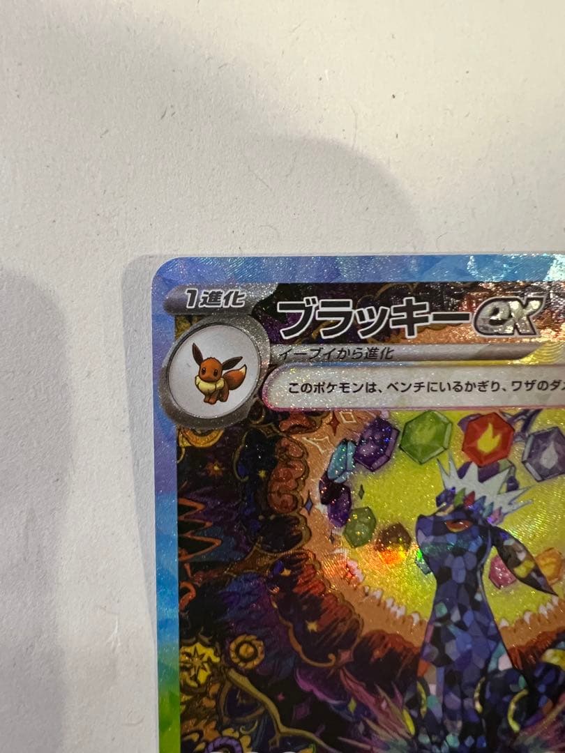 テラスタルフェスex ブラッキーex SAR 217/187