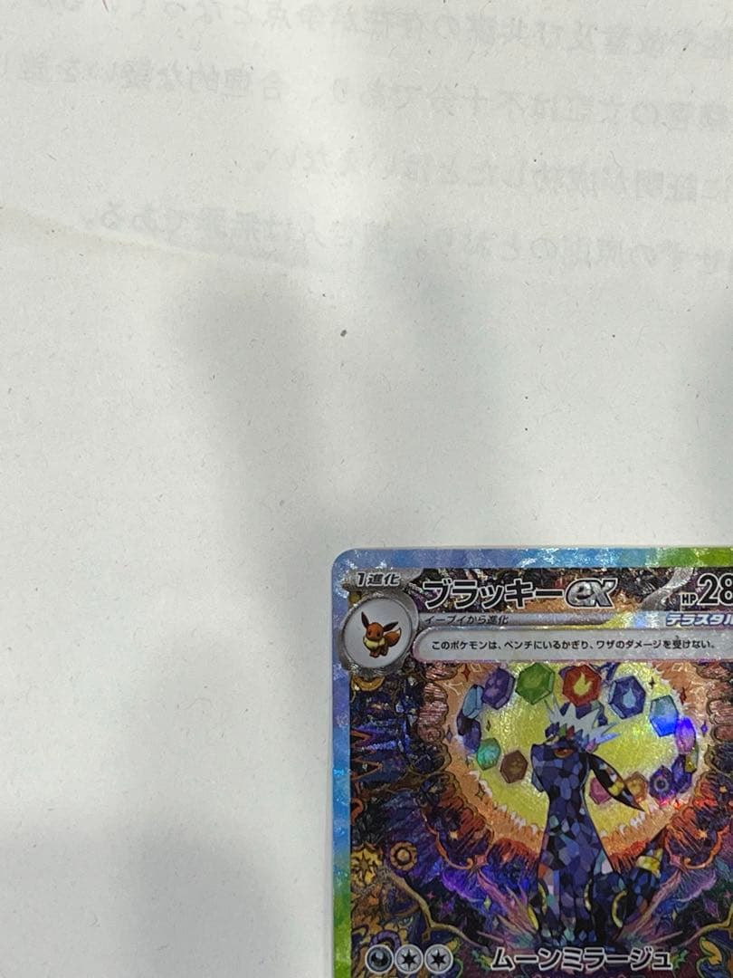 テラスタルフェスex ブラッキーex SAR 217/187