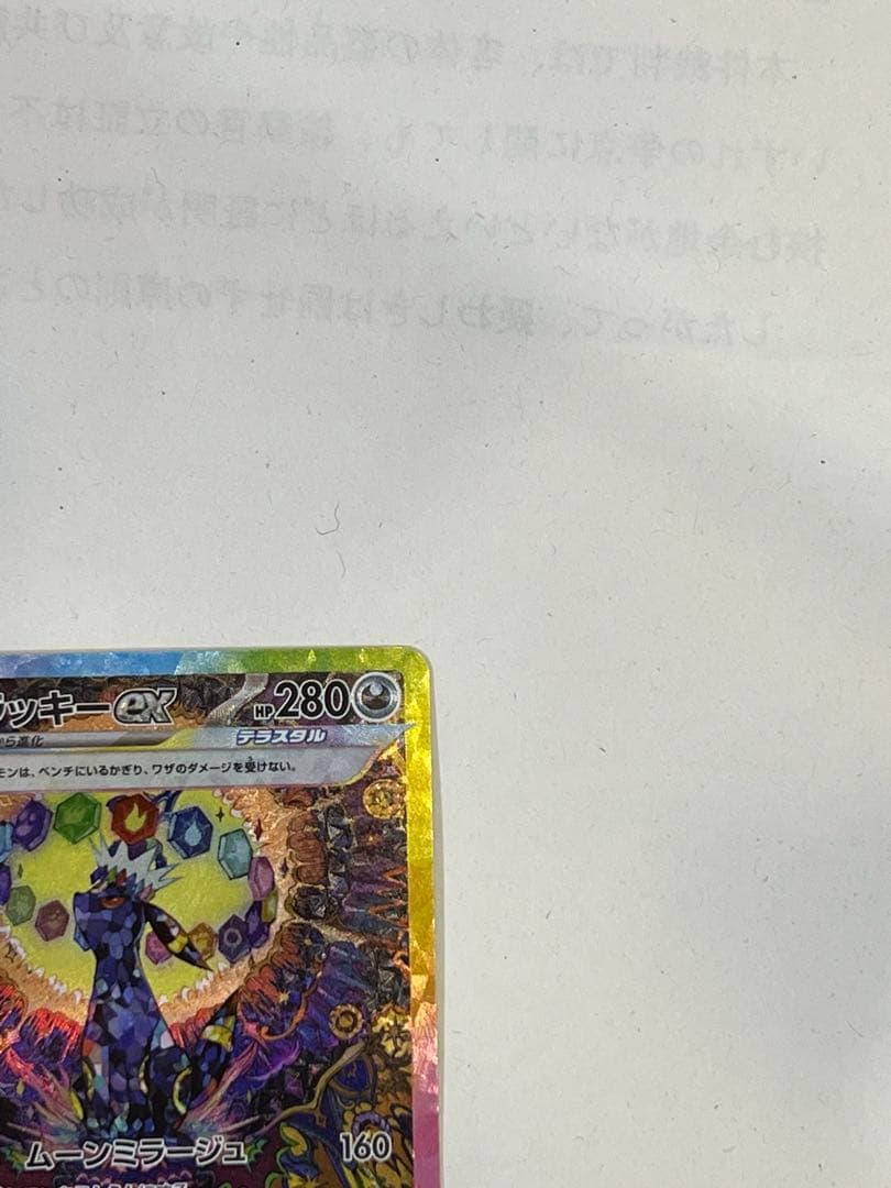 テラスタルフェスex ブラッキーex SAR 217/187