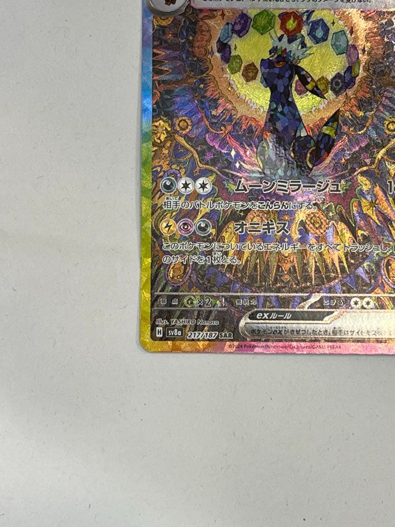 テラスタルフェスex ブラッキーex SAR 217/187