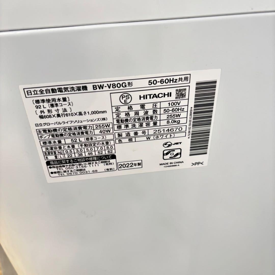 499 日立ビートウォッシュ洗濯機 8kg インバーター搭載　小型 家庭用
