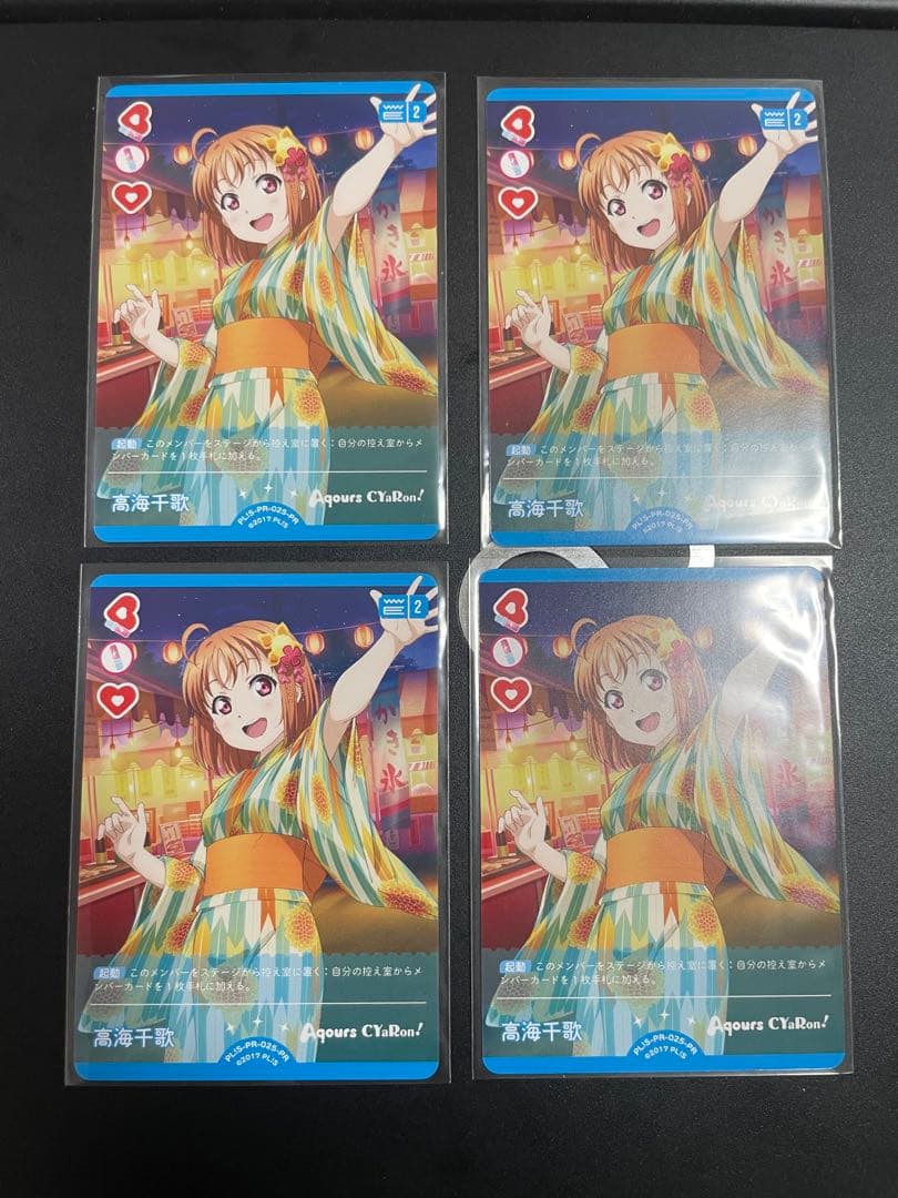 た*ん様 高海千歌 4枚セット ラブカ ラブライブカードゲーム PR プロモ A